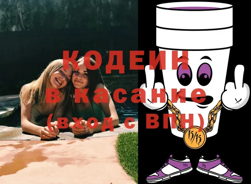 Кодеиновый сироп Lean напиток Lean (лин)  Вичуга 